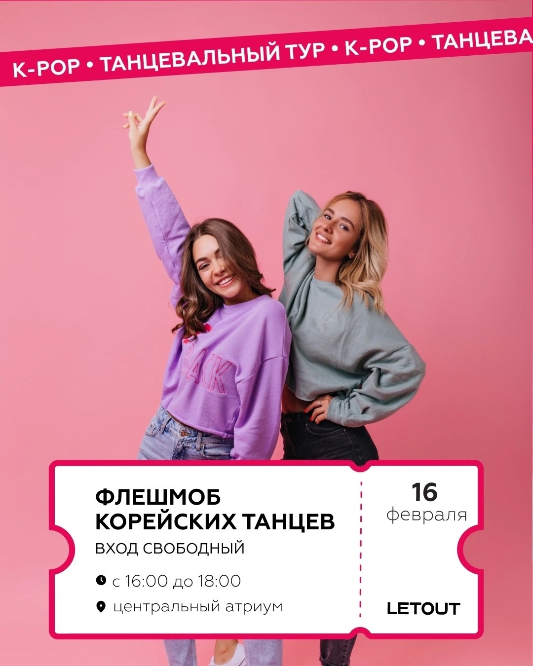 ТАНЦЕВАЛЬНЫЙ ТУР В LETOUT АУТЛЕТ МОЛЛ