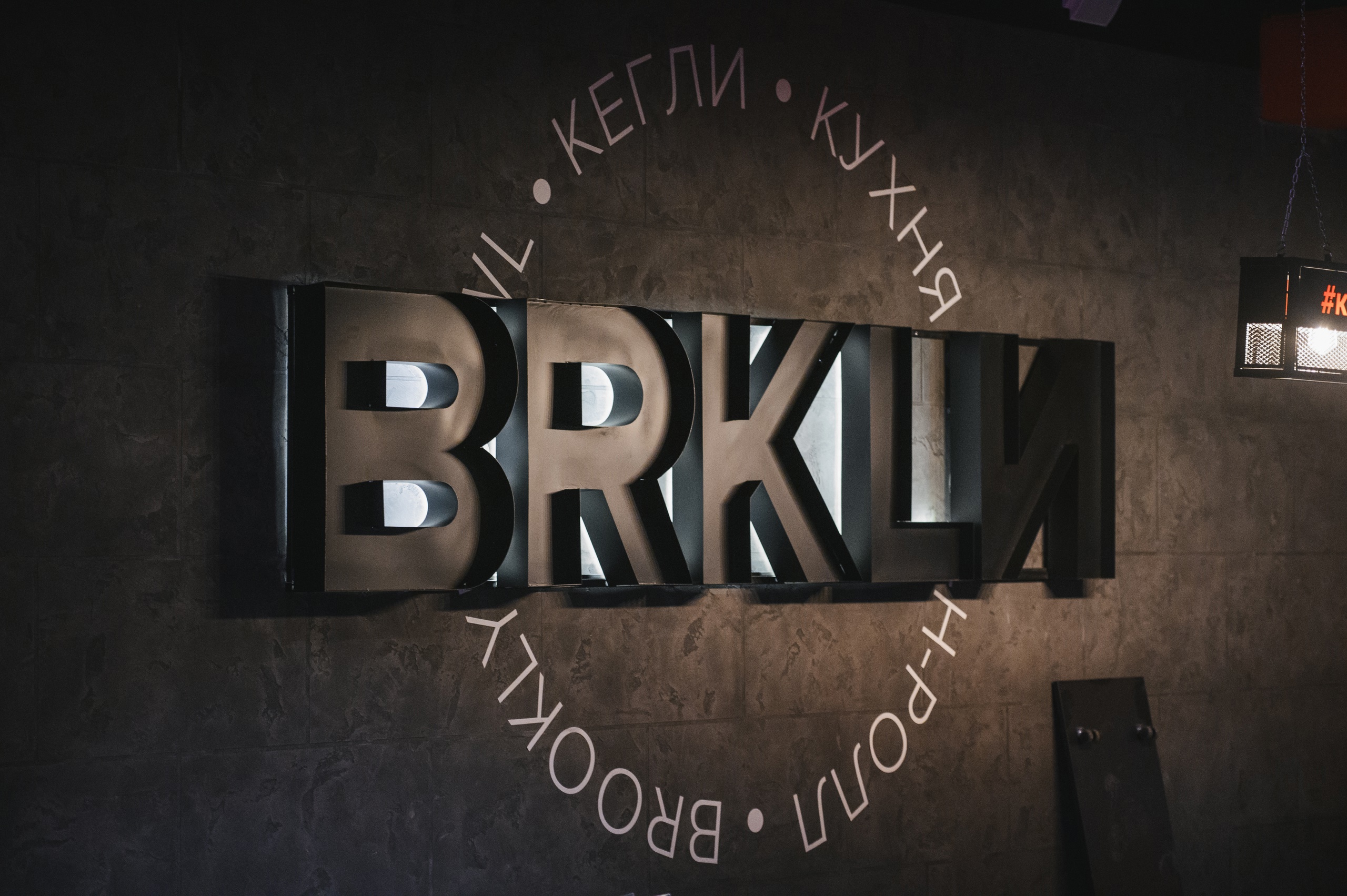ОФИЦИАЛЬНОЕ ОТКРЫТИЕ BROOKLYN BOWL