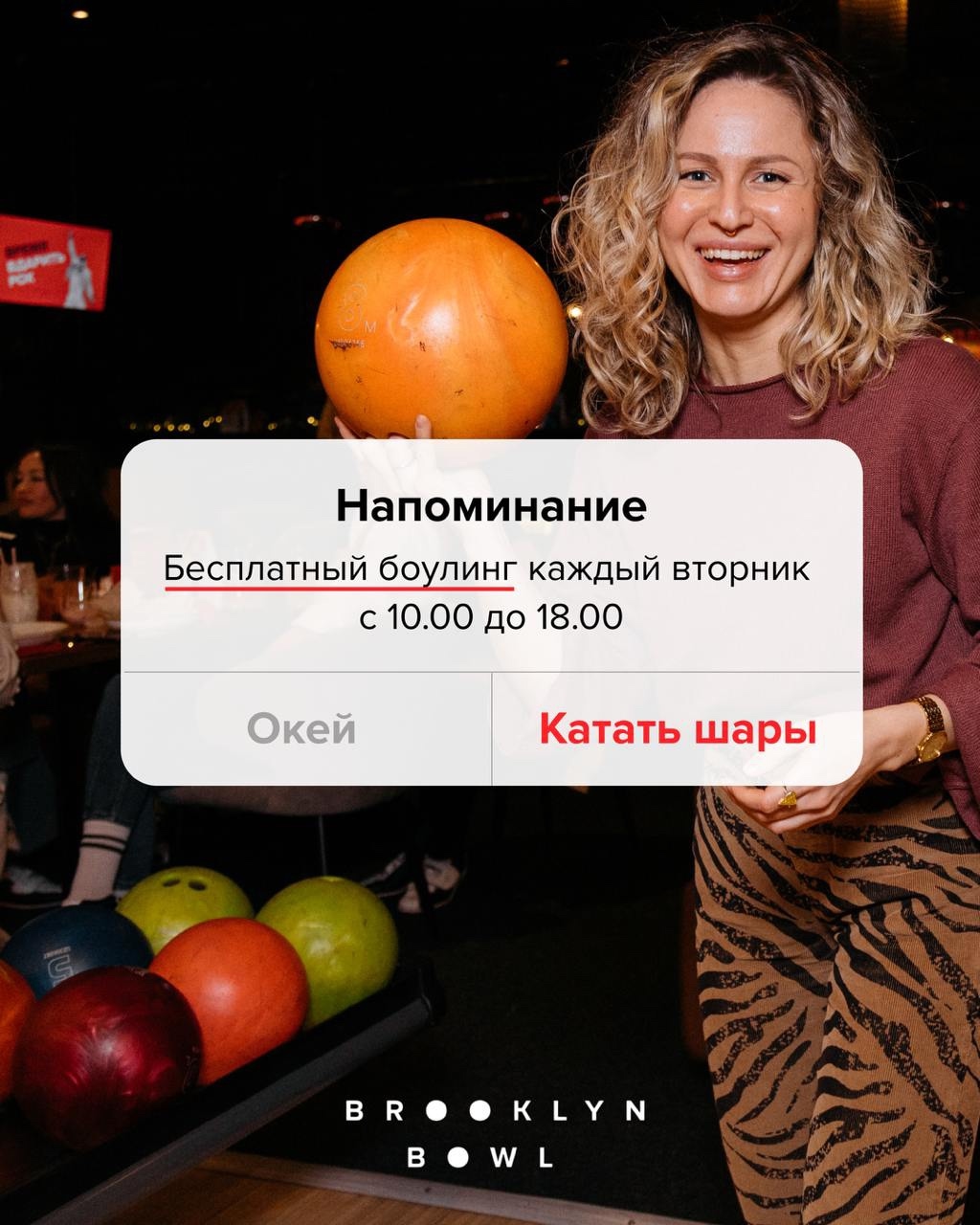 ИГРАЕМ В БОУЛИНГ БЕСПЛАТНО