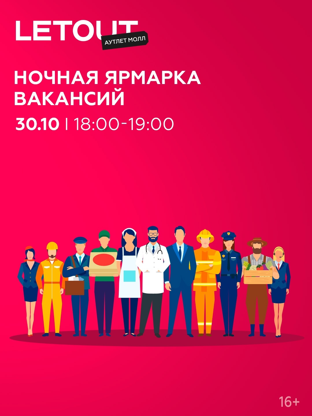 НОЧНАЯ ЯРМАРКА ВАКАНСИЙ