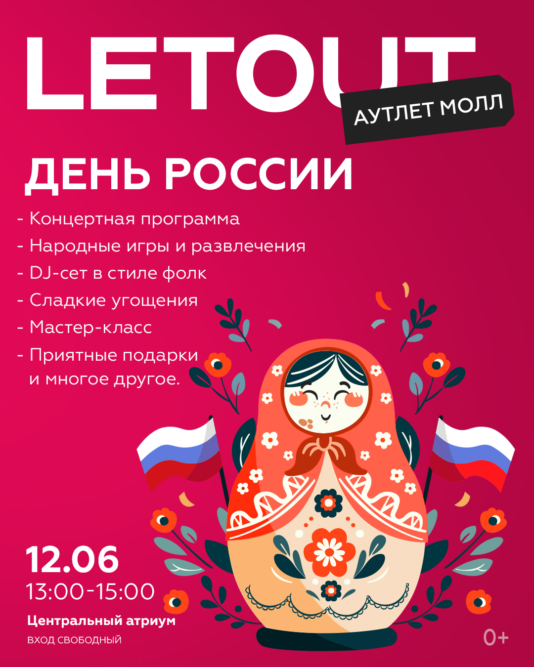 С ЛЮБОВЬЮ К РОДИНЕ: ДЕНЬ РОССИИ В LETOUT АУТЛЕТ МОЛЛ