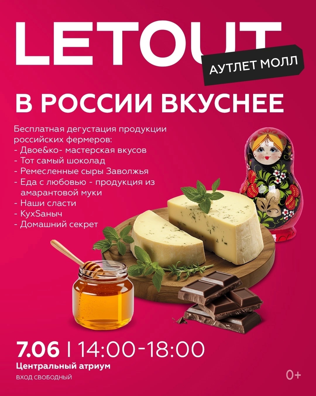 ДЕГУСТАЦИЯ ПРОДУКЦИИ ОТ РОССИЙСКИХ ФЕРМЕРОВ 