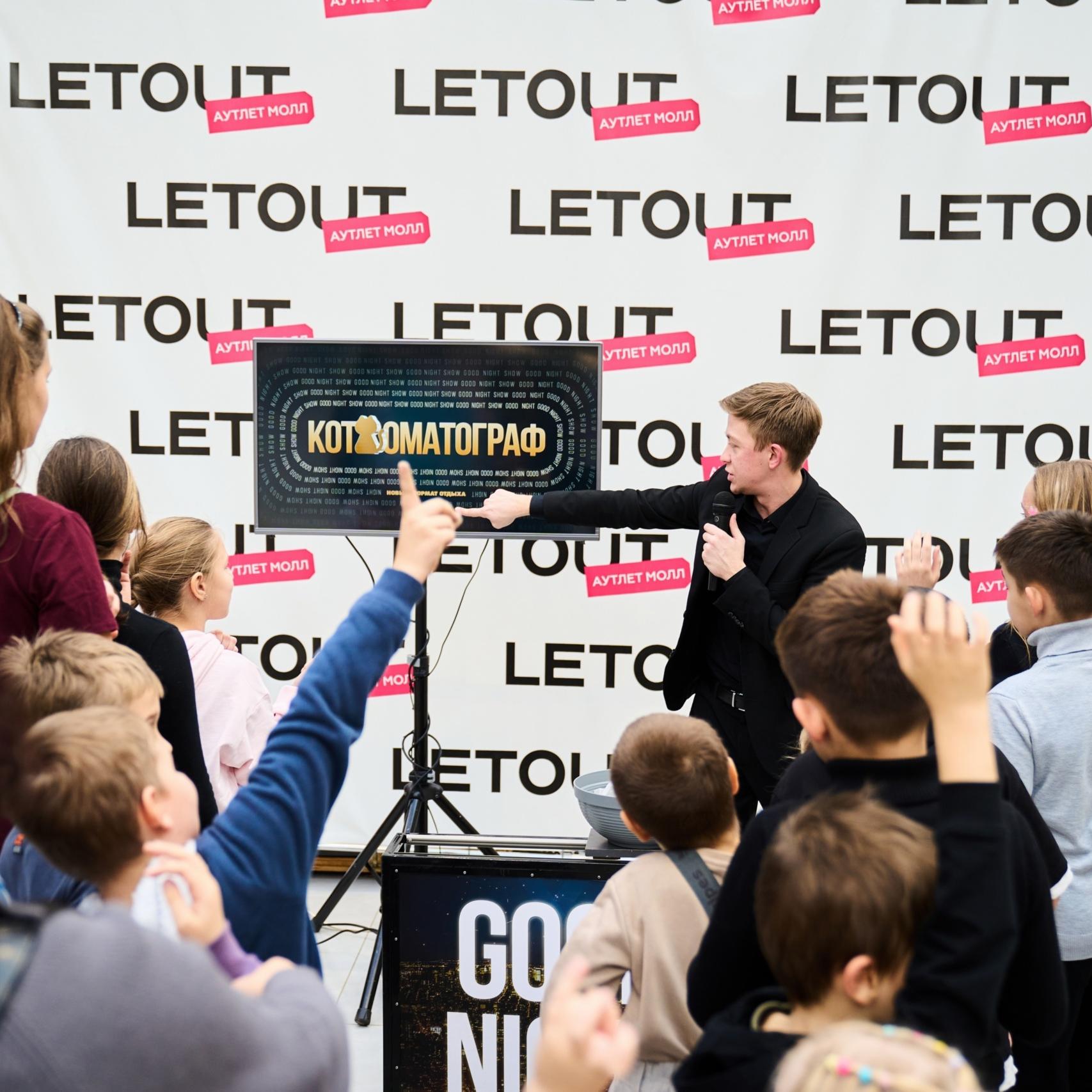 ТУР ВЫХОДНОГО ДНЯ В LETOUT